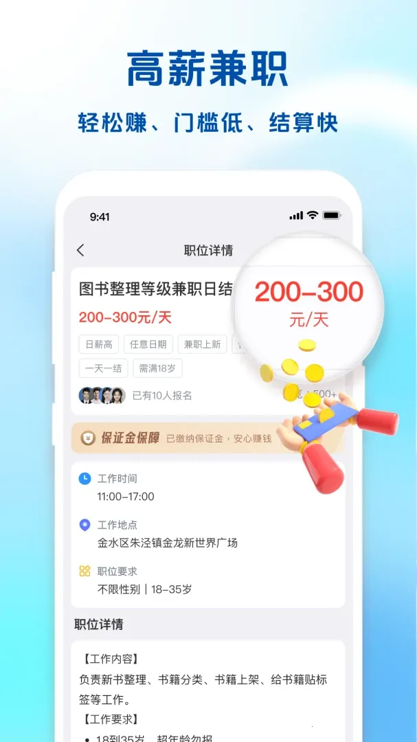 ���ܼ�ְ(��ְ����ƽ̨)v1.4.6 ���°�