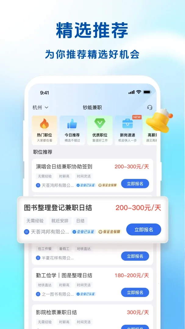 ���ܼ�ְ(��ְ����ƽ̨)v1.4.6 ���°�