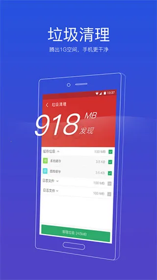 91清理大师(手机清理软件) 91清理大师(手机清理软件)