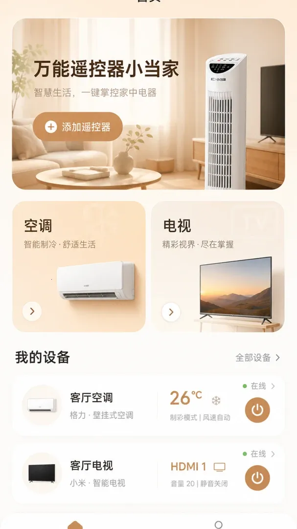 ����ң����С����(�ҵ缫��ң����)v1.0.0 �ٷ���