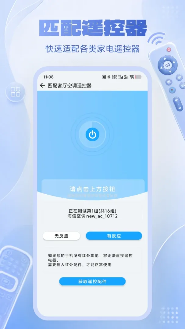 ���ܿյ��ֻ�ң����(�ҵ�ң�ع���)v1.0.0 ���°�