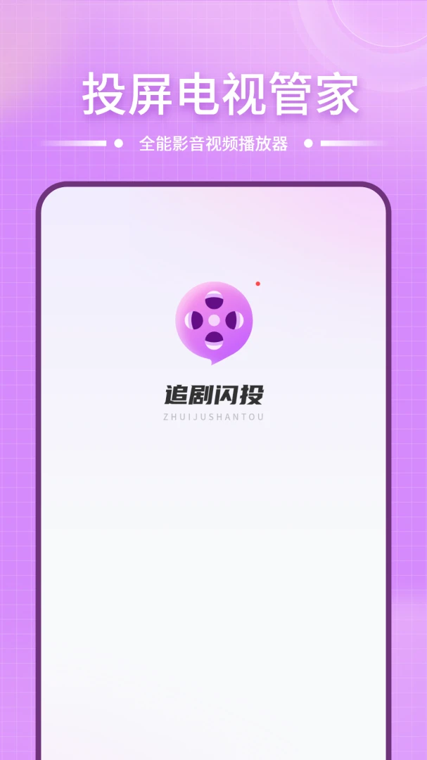 Ͷ�����ӹܼ�(��Ƶ��������)v1.5.0 ��Ѱ�