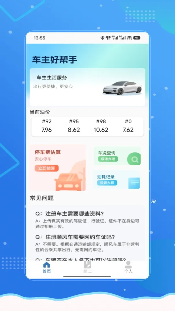 �ι�˳�糵�����ֻ���v2.0 ��׿��