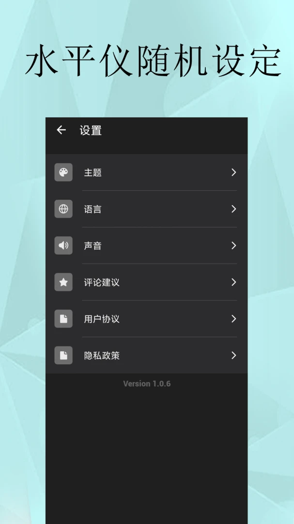 ˮƽ�Ǿ�׼����(�ֻ�ˮƽ�ǹ���)v1.0.8 �ֻ���