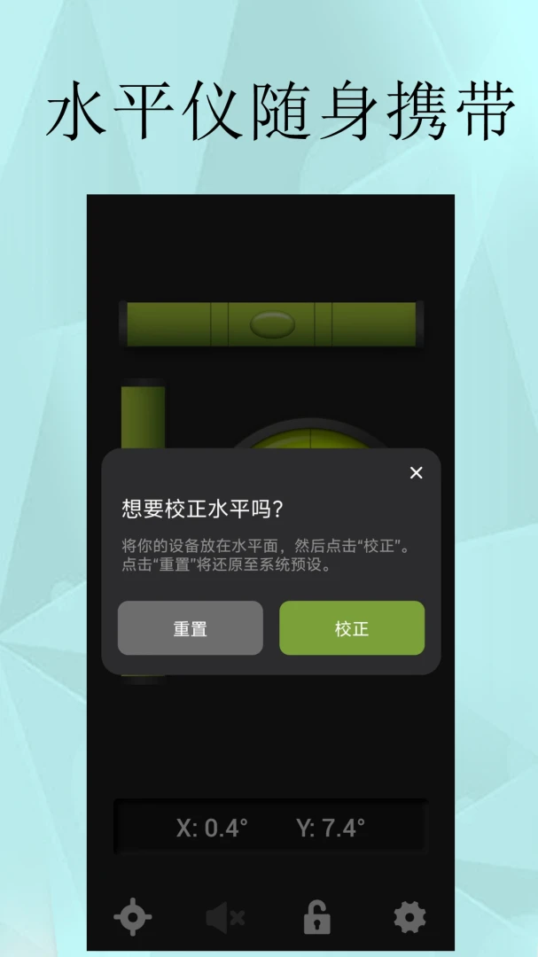 ˮƽ�Ǿ�׼����(�ֻ�ˮƽ�ǹ���)v1.0.8 �ֻ���