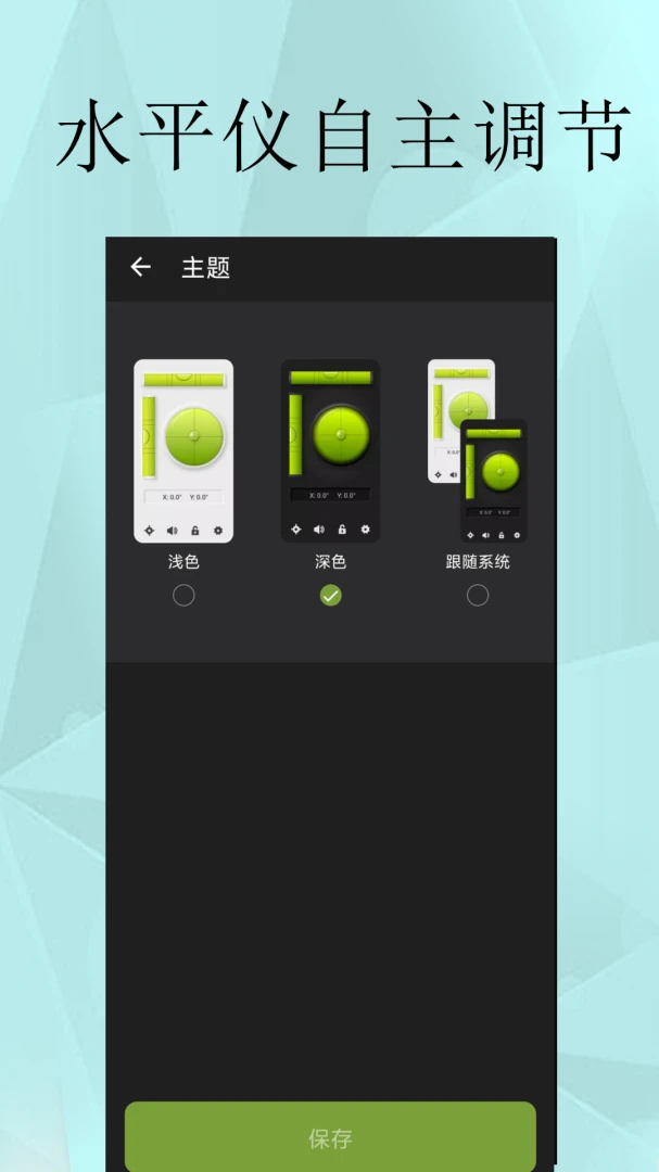 ˮƽ�Ǿ�׼����(�ֻ�ˮƽ�ǹ���)v1.0.8 �ֻ���