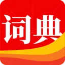 ͨ�ôʵ��(�ִʲ�ѯ����)v1.1.6 �ٷ���