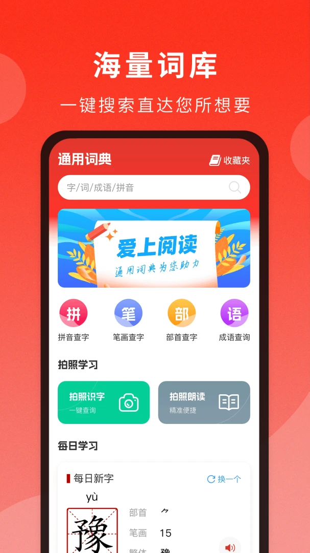 ͨ�ôʵ��(�ִʲ�ѯ����)v1.1.6 �ٷ���