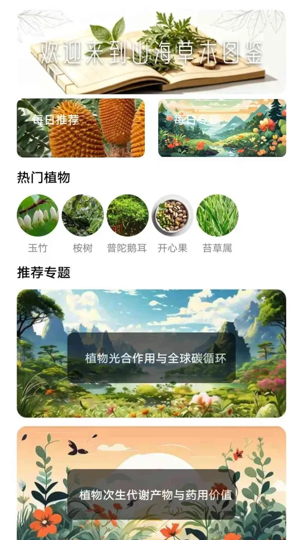 ɽ����ľͼ��(��ľ�Ļ���ѯ)v1.0.0 �ٷ���