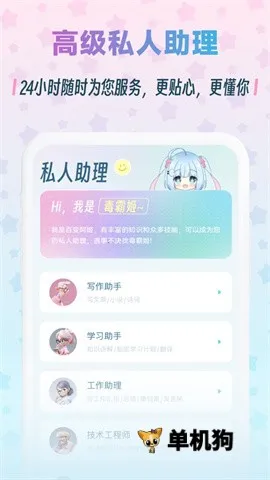 毒霸姬手机桌宠 毒霸姬手机桌宠