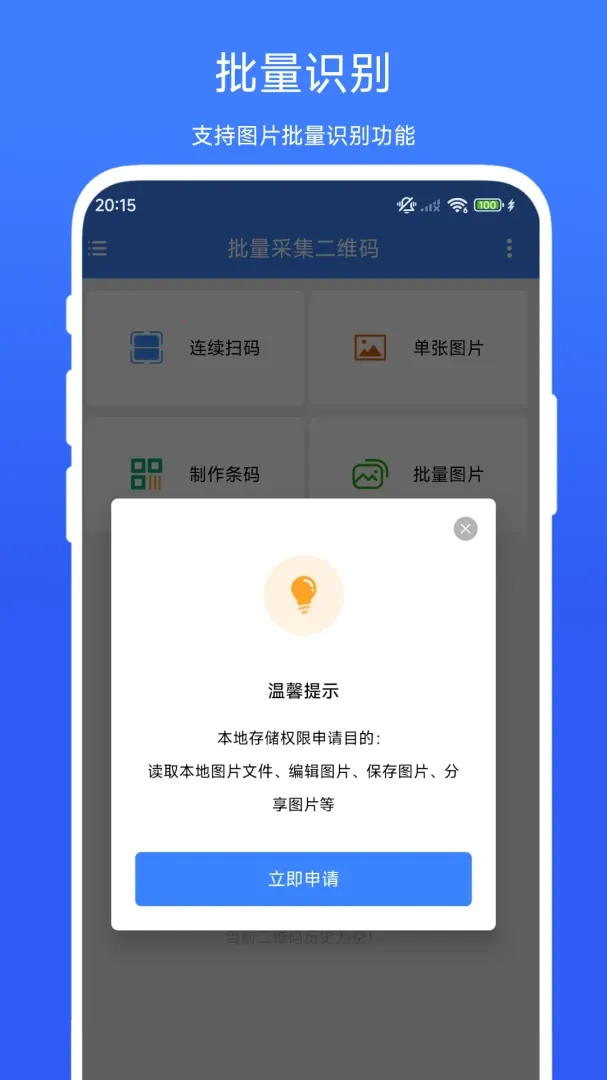 �����ɼ���ά�������ֻ���v1.0.3 ��׿��