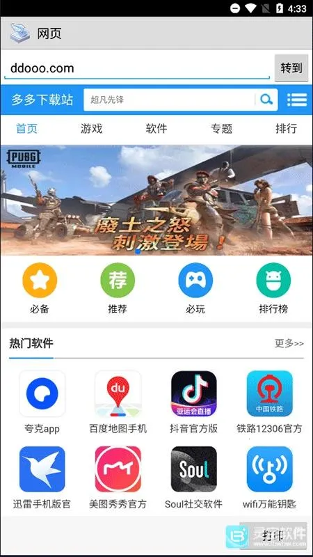 趣打印高级版下载 趣打印高级版下载