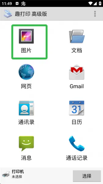 趣打印高级版免费版下载安装 趣打印高级版免费版下载安装
