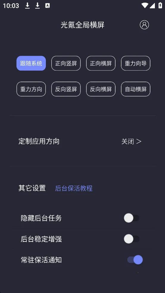光氪全局横屏破解版 光氪全局横屏破解版