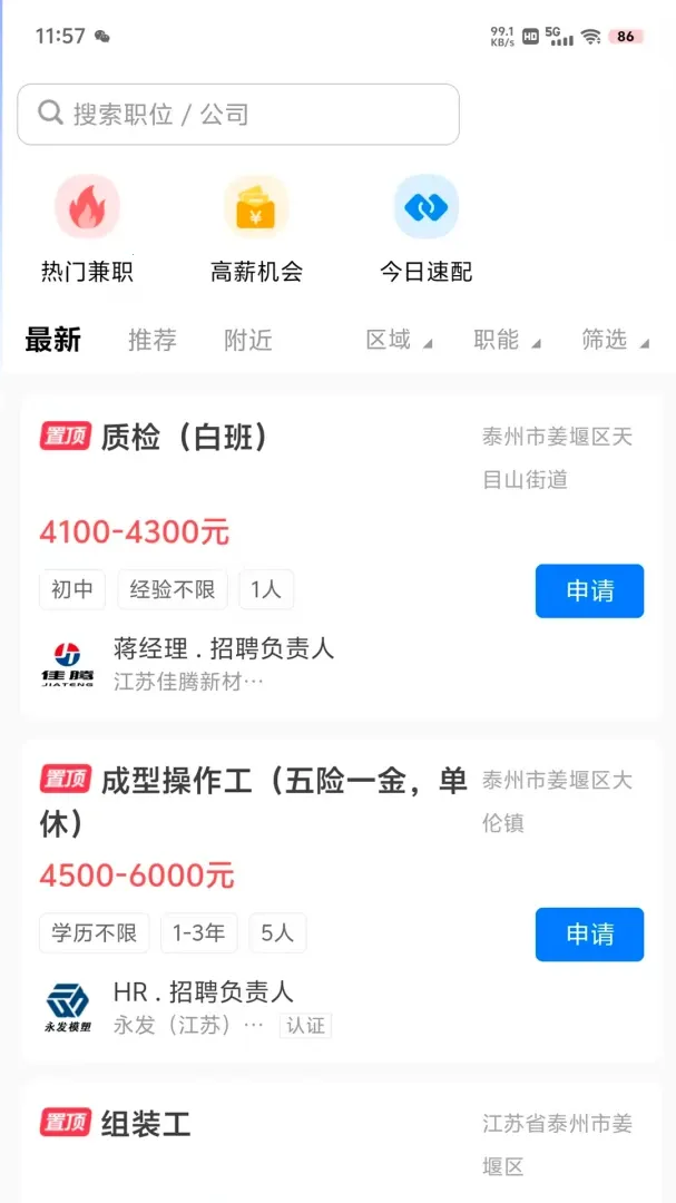 �����˲Ž�����(��ְ��ƸAPP)v2.0.2 �ֻ���