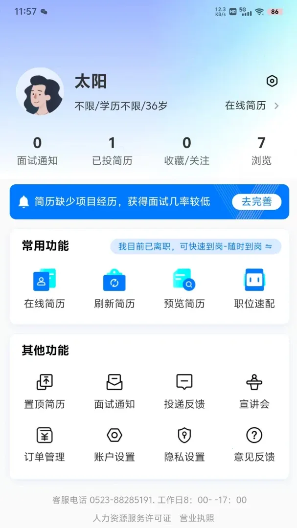 �����˲Ž�����(��ְ��ƸAPP)v2.0.2 �ֻ���