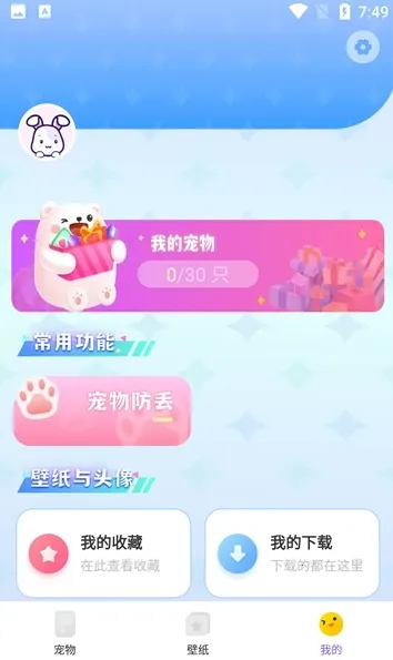 图图宠物免费版 图图宠物免费版