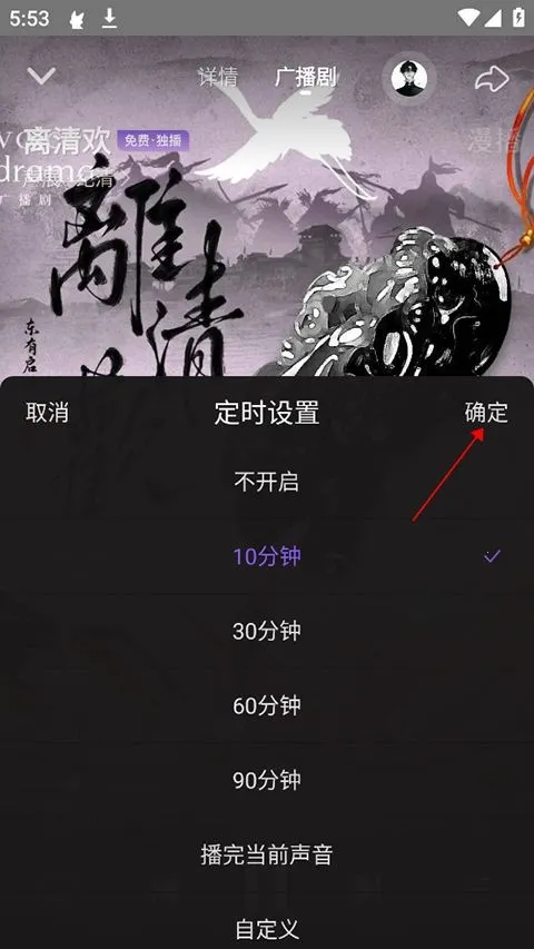 漫播广播剧免费版 漫播广播剧免费版