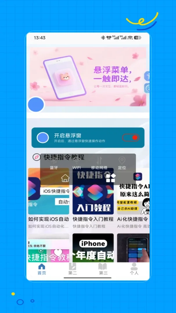 �Զ����������(�๦�ܹ��� APP)v2.0 ���°�