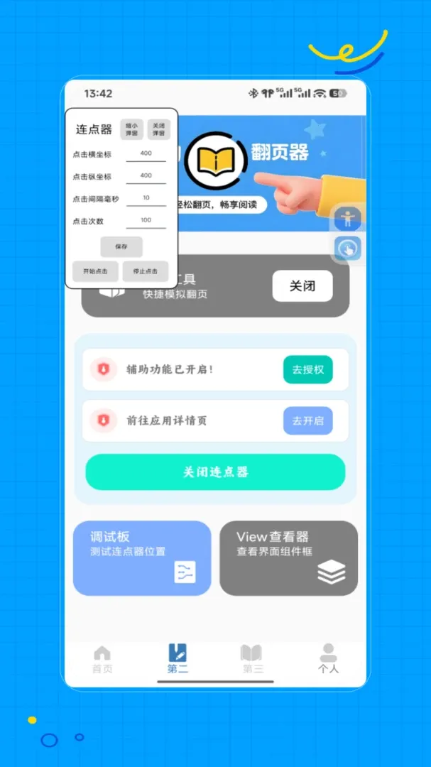 �Զ����������(�๦�ܹ��� APP)v2.0 ���°�
