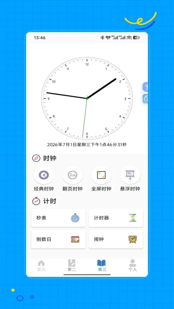 �Զ����������(�๦�ܹ��� APP)v2.0 ���°�