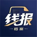 线报档案官方最新版本v0.1.11 官方版