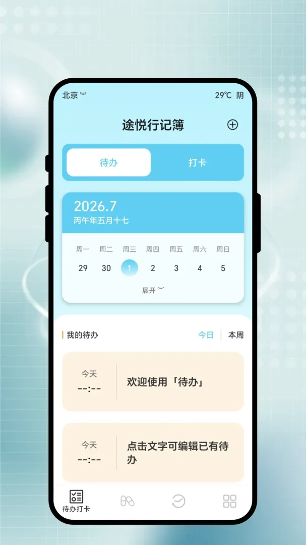 ;���мǲ������ֻ���v1.0.1 ���°�