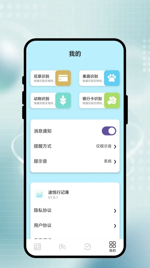 ;���мǲ������ֻ���v1.0.1 ���°�
