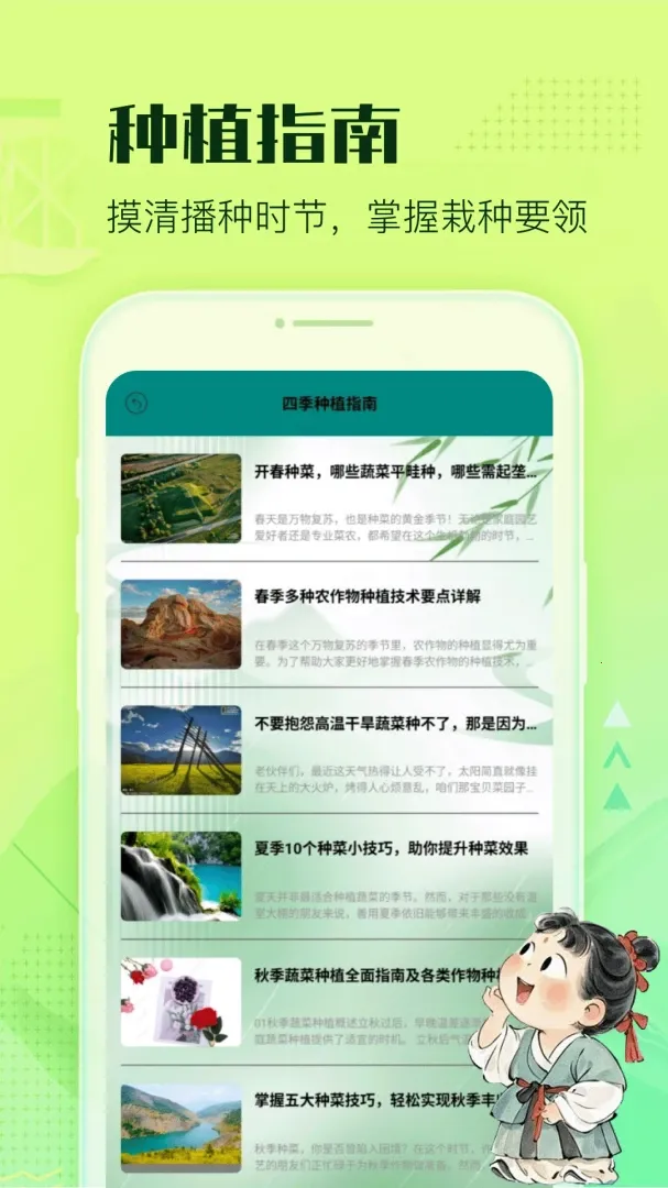 ����ũ��Ժ(��԰��ֲAPP)v1.1 ��Ѱ�