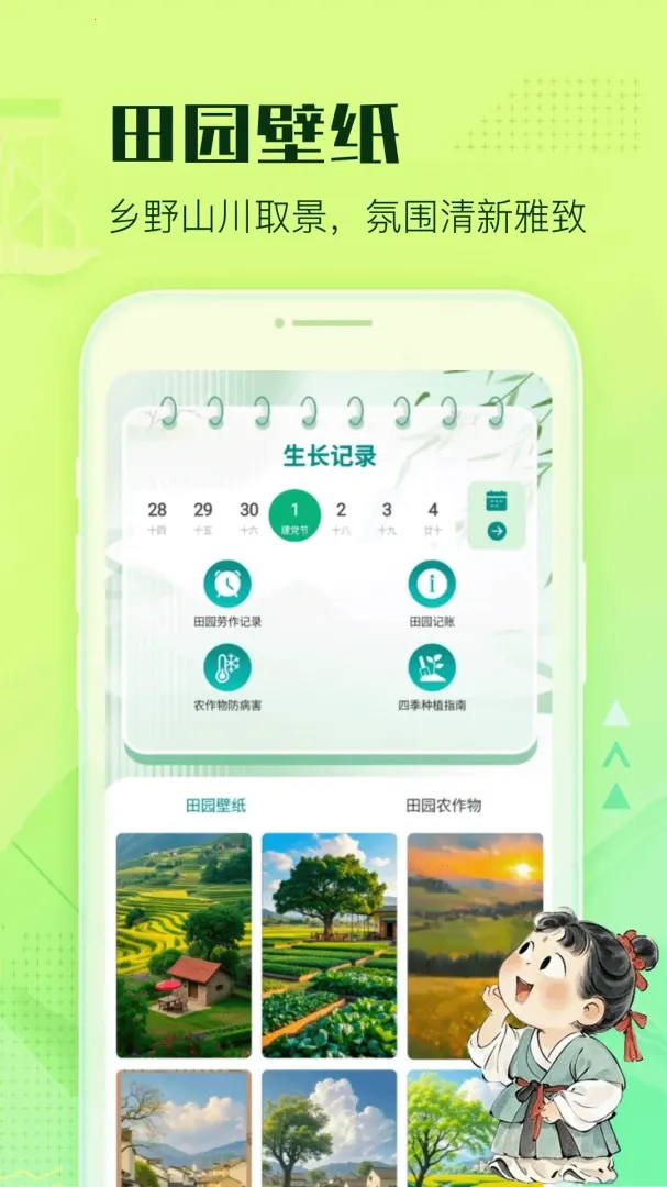 ����ũ��Ժ(��԰��ֲAPP)v1.1 ��Ѱ�