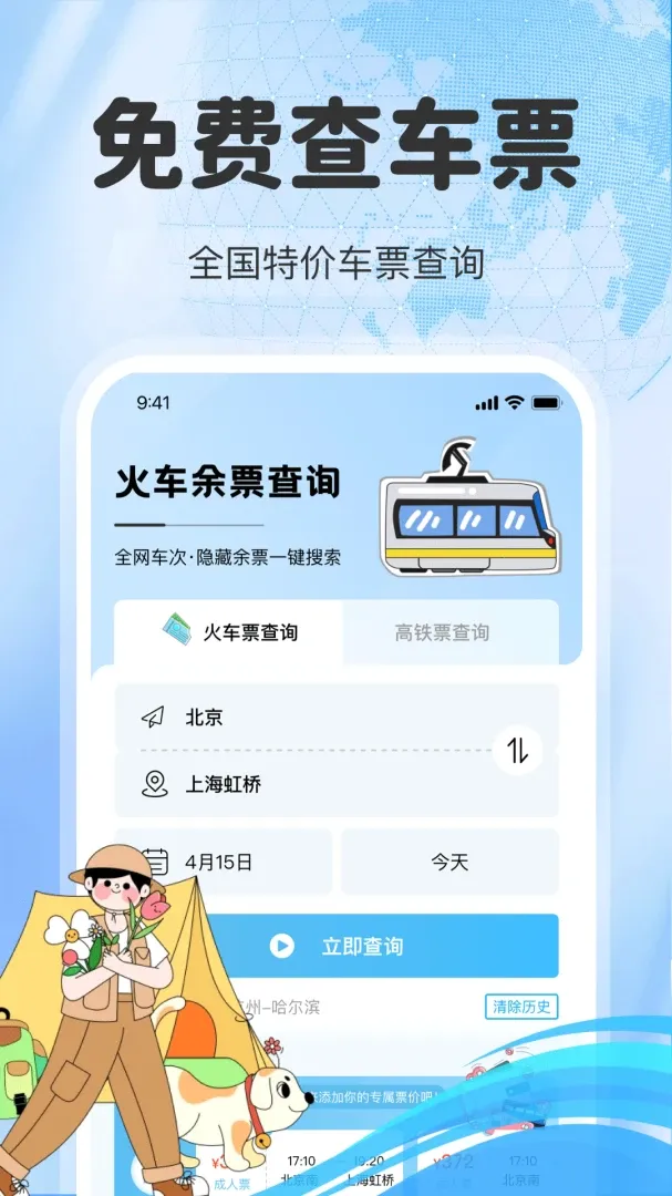 ��·��Ʊ��Ʊ��2026���°汾v1.0.5 �ٷ���