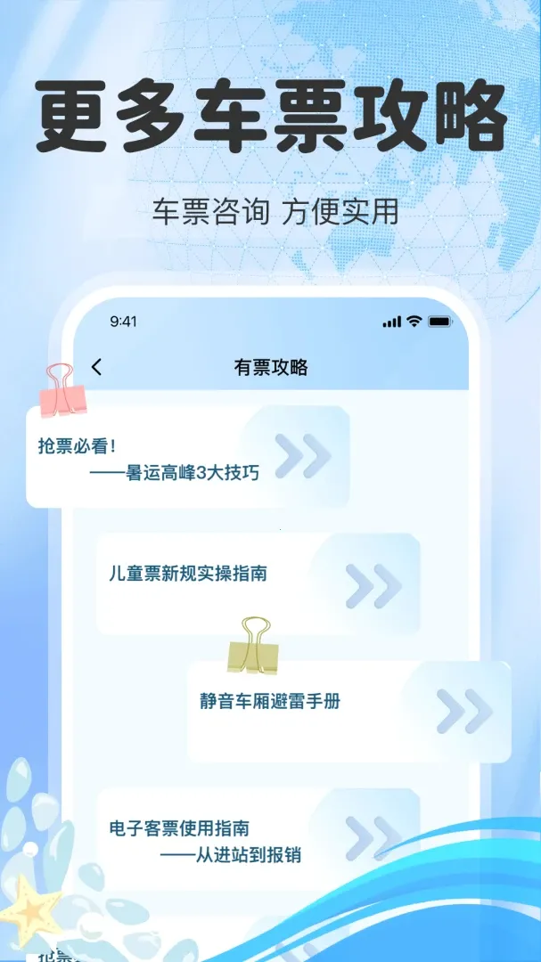 ��·��Ʊ��Ʊ��2026���°汾v1.0.5 �ٷ���