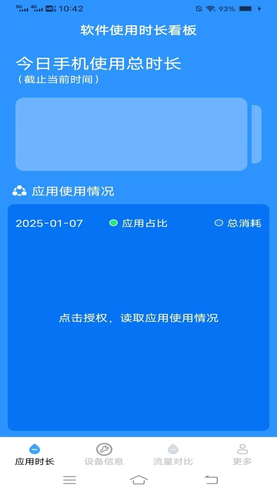 �໨ʱ���ܼ�(Ӧ����Ϣ����)v4.9.3.2 ��׿��