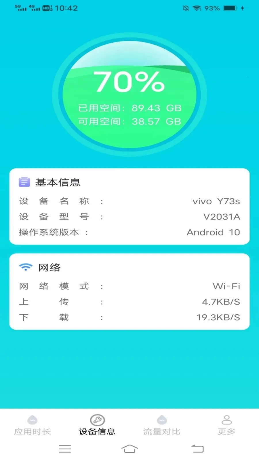 �໨ʱ���ܼ�(Ӧ����Ϣ����)v4.9.3.2 ��׿��