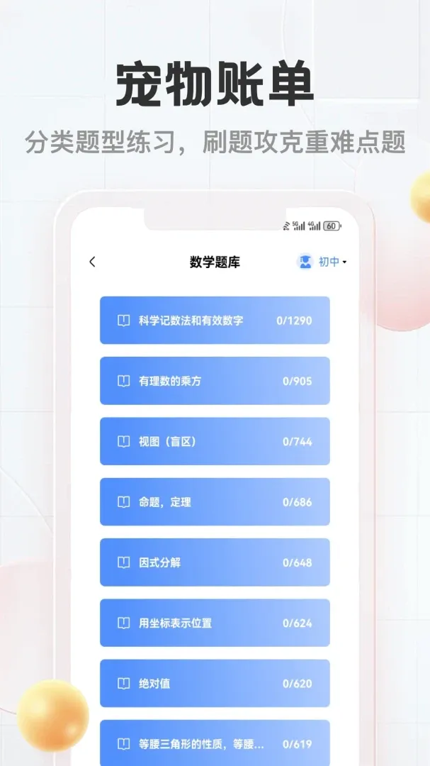 �ż�����(��ѧѧϰ����)v5.1 �ֻ���