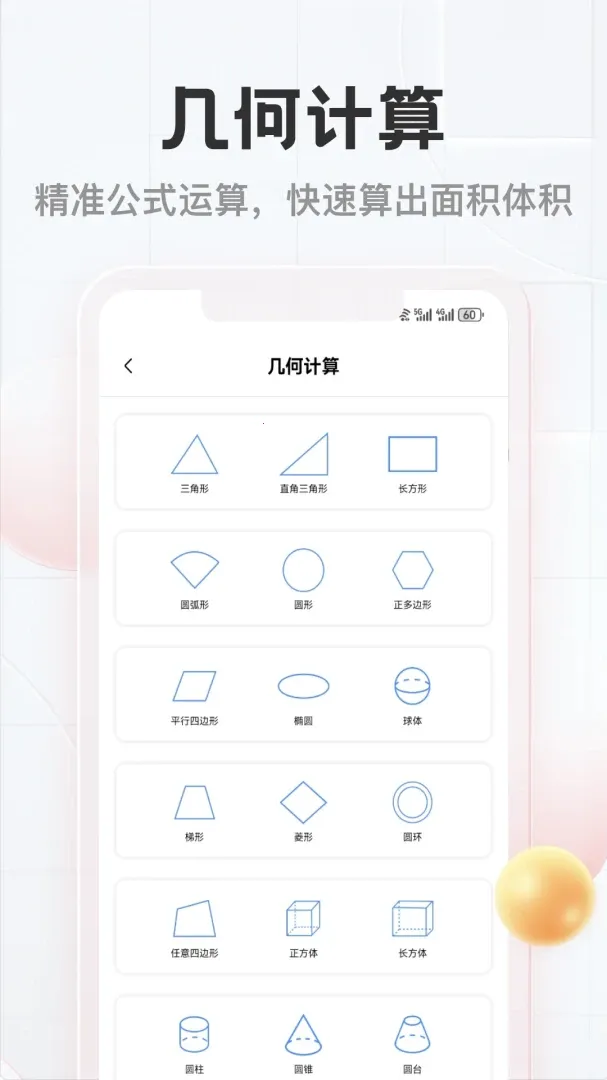 �ż�����(��ѧѧϰ����)v5.1 �ֻ���