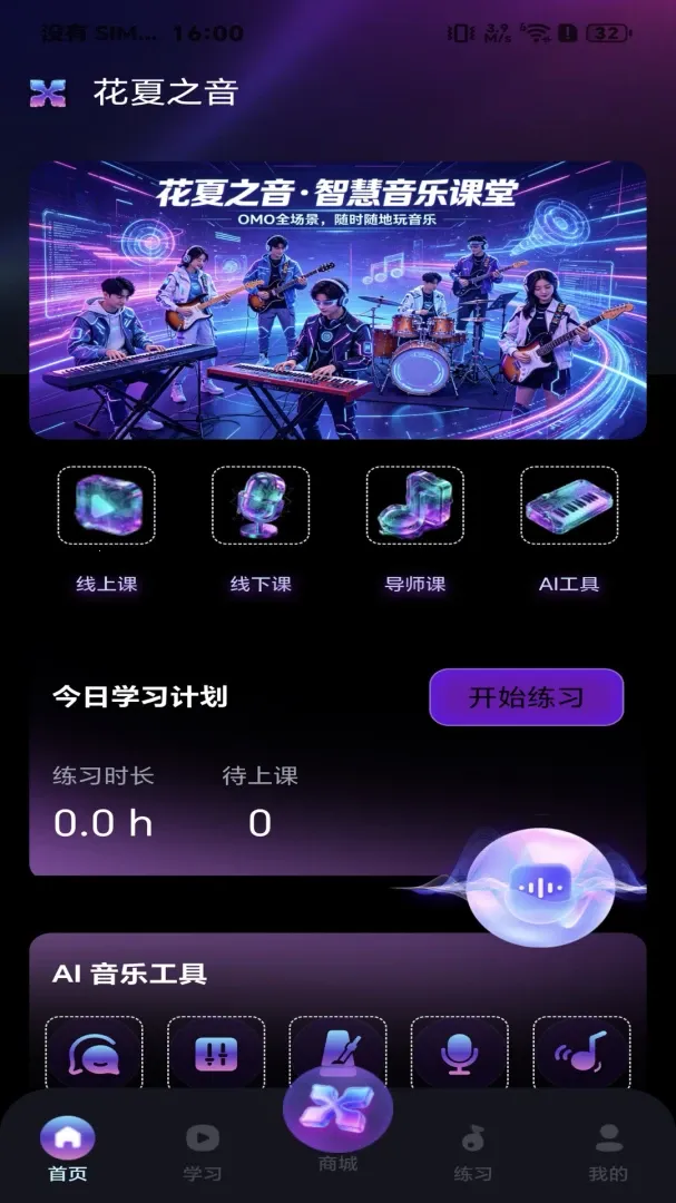 ����֮��(����ѧϰƽ̨)v1.1.3 �ٷ���