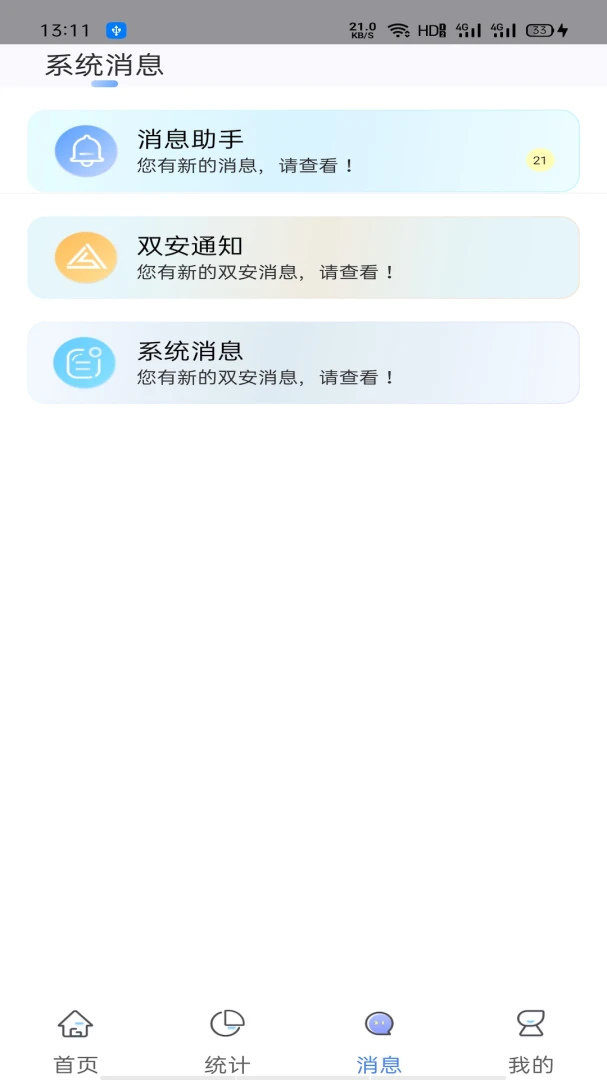 ˫���ǻ���Ϣϵͳ�����ֻ���v2.0.9 ��׿��