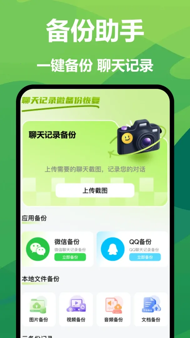 �����¼΢���ݻָ�(�Ự�浵����)v1.0 �ֻ���