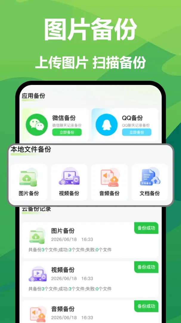 �����¼΢���ݻָ�(�Ự�浵����)v1.0 �ֻ���