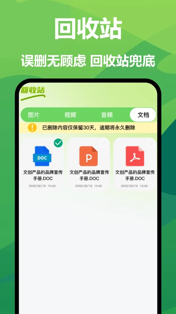 �����¼΢���ݻָ�(�Ự�浵����)v1.0 �ֻ���