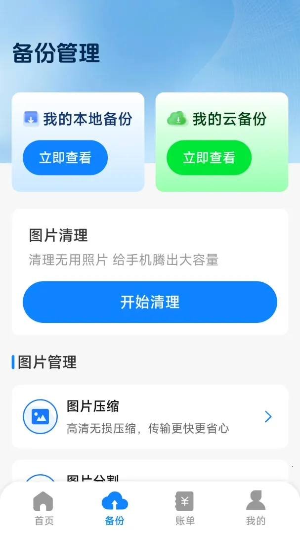 ΢���챸�ݻ�ԭ�ܼ�(�๦��ʵ�ù���)v1.1.0.5 �ٷ���