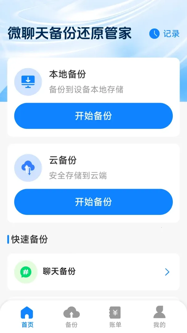 ΢���챸�ݻ�ԭ�ܼ�(�๦��ʵ�ù���)v1.1.0.5 �ٷ���