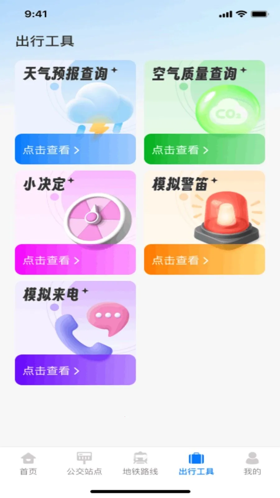 ��������һվͨ(����������ѯ����)v1.0.0 �ٷ���