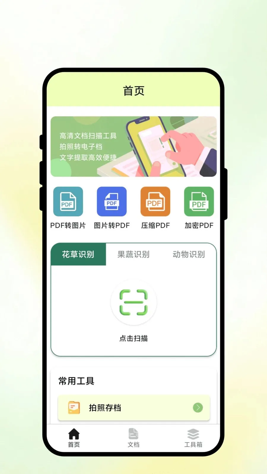 ��ʶɨ���(ȫ�ܰ칫����)v1.0.1 �ٷ���