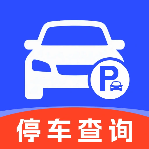 ���ͣ����(ͣ����ѯ����)v1.0.0 �ٷ���