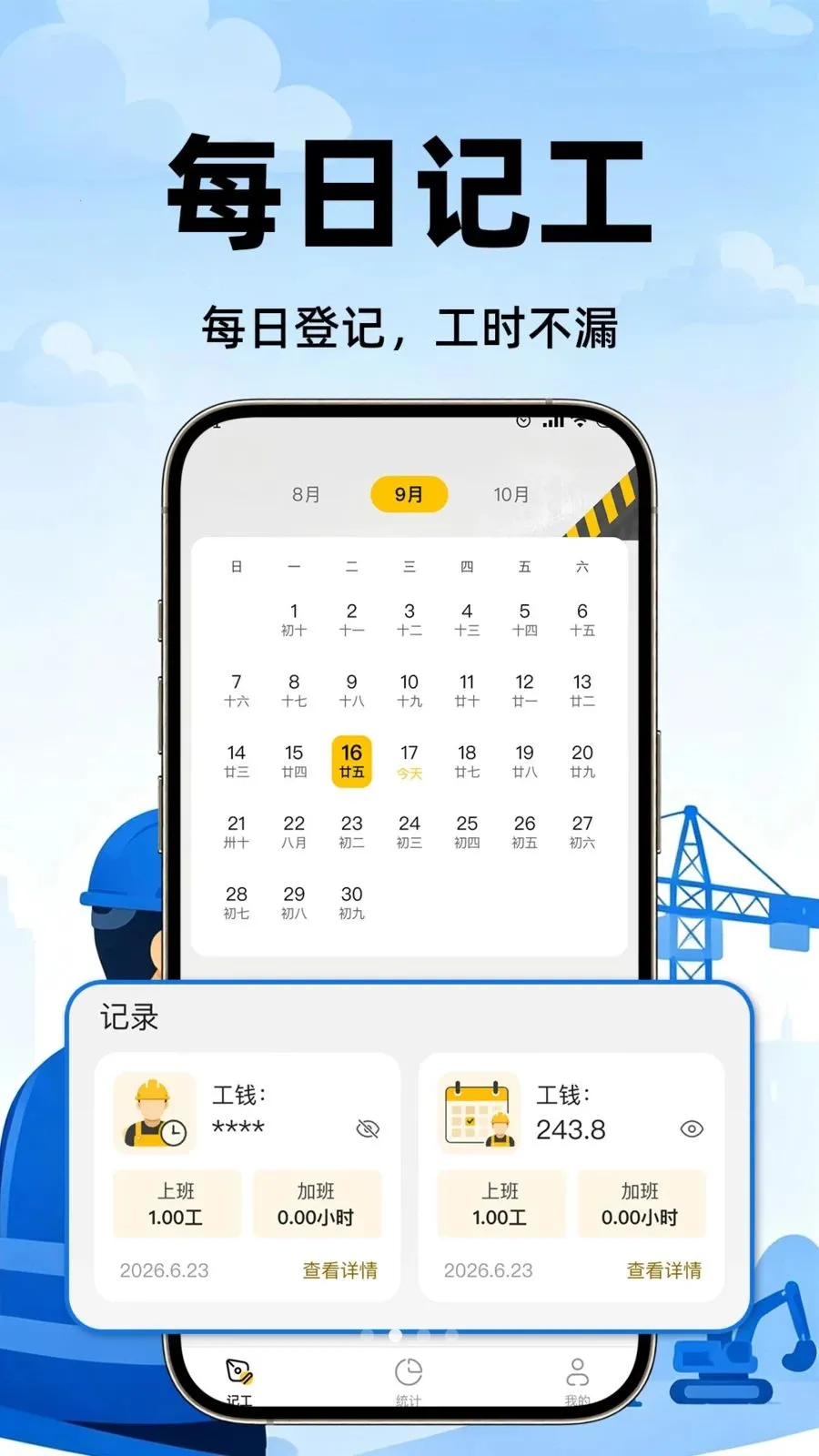 ���ذ��Ŀ��ڼ�¼(���ؼǹ����ڹ���)v1.0.1 �ֻ���