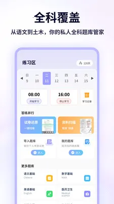 �ִ����Ǳ�(֪ʶѧϰ����)v1.0.4 ��׿��