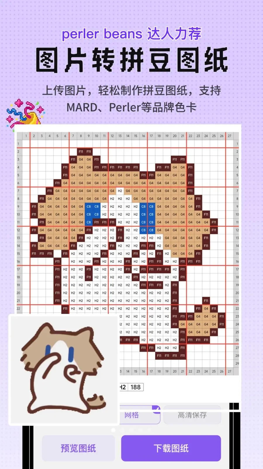 Perlerƴ��ͼֽ���������ض���2026���°汾v1.0.2 �ֻ���