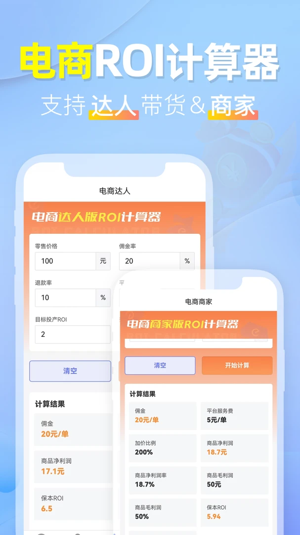 ����ROI������2026���°汾v1.1.3 ��Ѱ�